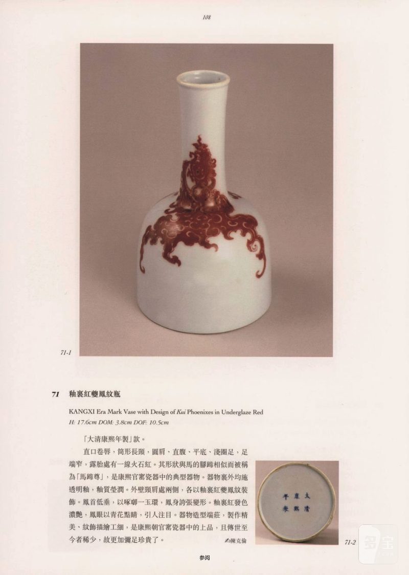 清康熙  青花釉里红夔凤开光花鸟纹双陆尊（附木盒） - 图3